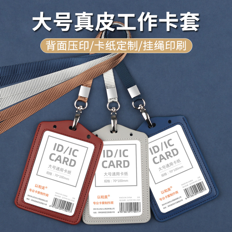 With beauty genuine leather work certificate sleeve big number work card with hanging rope custom 7 * 10cm works card chest card cover No. staff factory card upper guard card door fasting card chest card hanging card sleeve