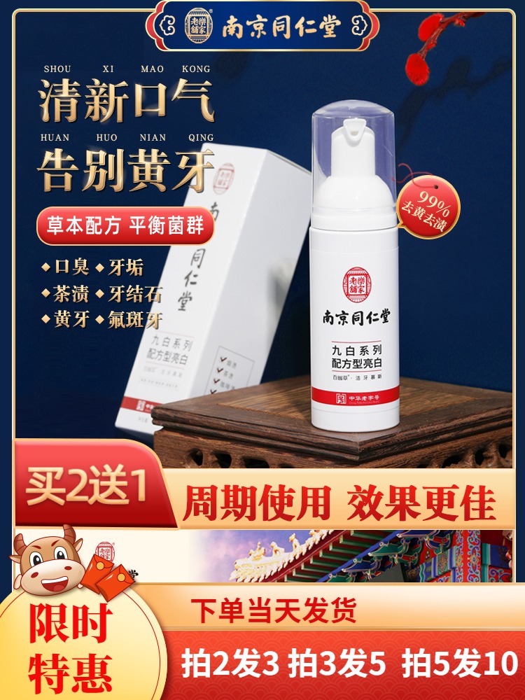 Tongrentang Cleaning Mousse Foam Toothpaste Whitening Teeth, Removing Yellow Tartar, Brightening, Removing Calculus, Removing Smoking Teeth and Bad Breath