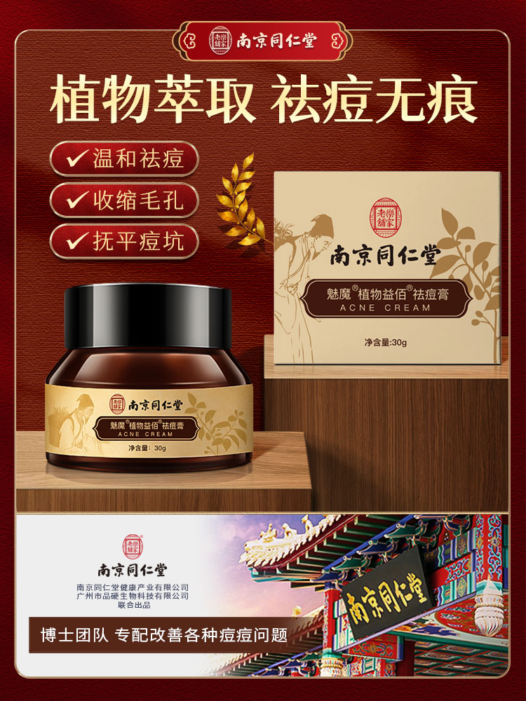 Nanjing Tongrentang Acne Removal Cream Acne Pit Repair Cream Fades Acne Scar Redness Swelling Artifact Official Flagship Store Official Website