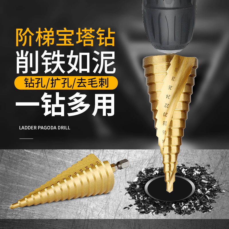 Pagoda drill bit hole opener universal punching steel tapered tower drilling opening driller iron metal stepped tapered