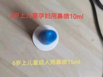 Spot second hair German child nasal spray 10ml adult sea salt water nasal plug nasal dry 15ml