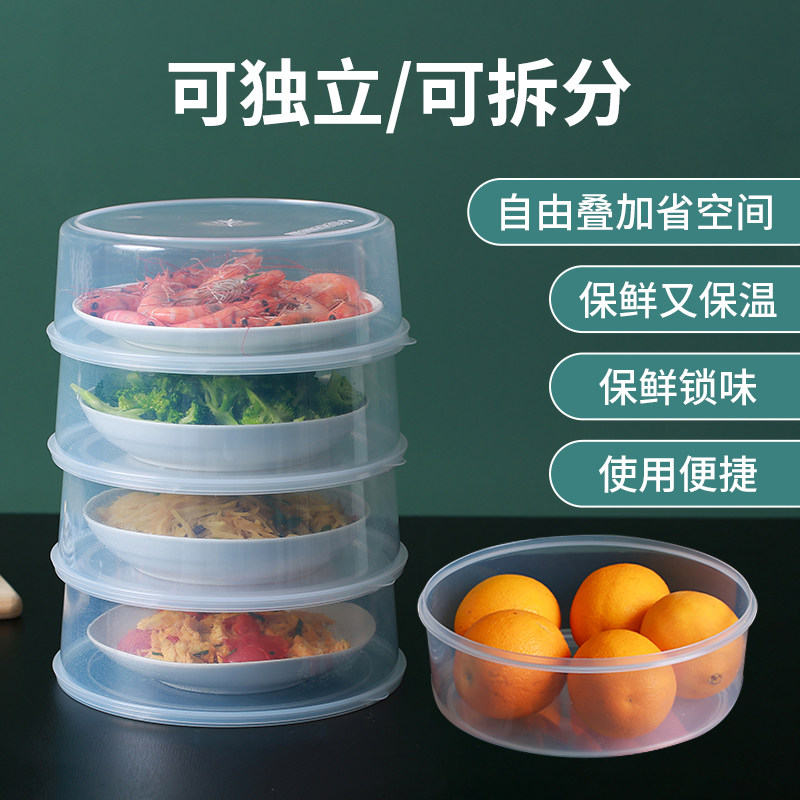 Insulation Meal Food Cover can be separated from multi-layer household transparent dust and multi-functional leftover artifacts
