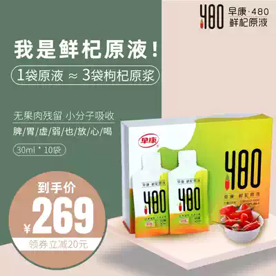 480 Fresh Chinese wolfberry stock solution Ningxia Zhongning first stubble red wolfberry extract raw juice fresh juice portable packaging 300ml