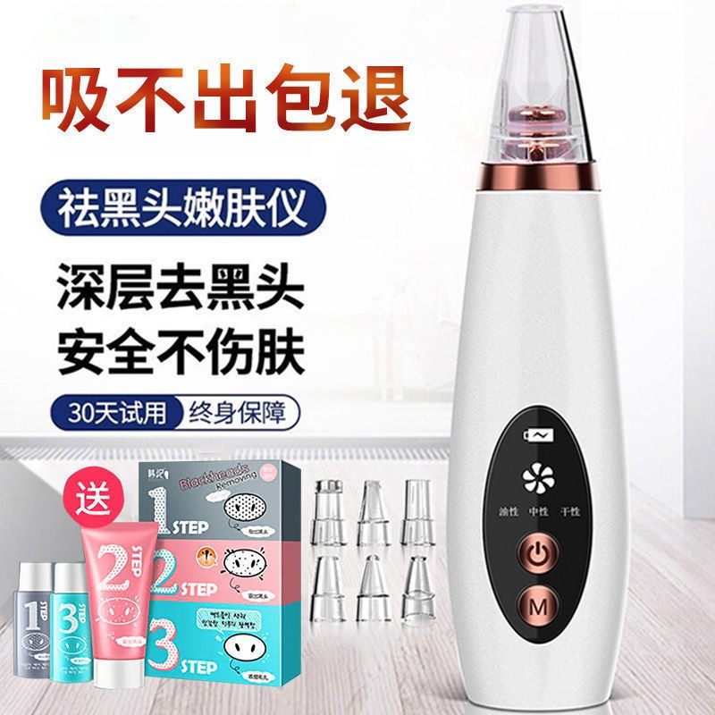 Suction black head Acne God electric Go to blackhead acne Face Blackhead Gauge Cleaner cleaning pores students