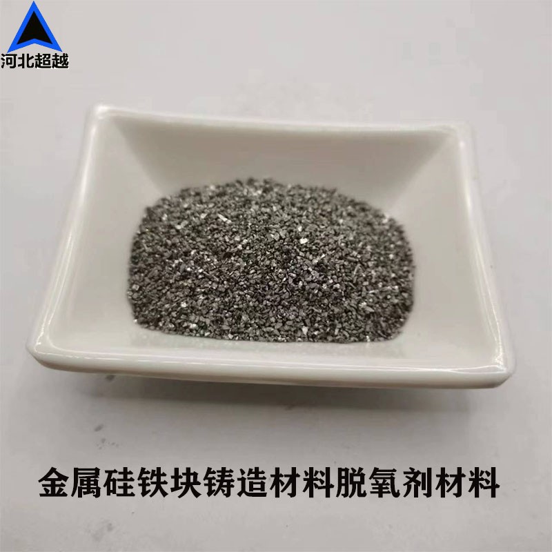 硅铁粒72 75金属硅铁块铸造材料脱氧剂铸造用脱氧脱硫合金添加剂