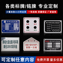 Aluminum corrosion iron plate custom white steel logo plate etching equipment sign company stainless steel nameplate custom aluminum plate production panel certificate of conformity Fixed assets enterprise logo plate mold engraving