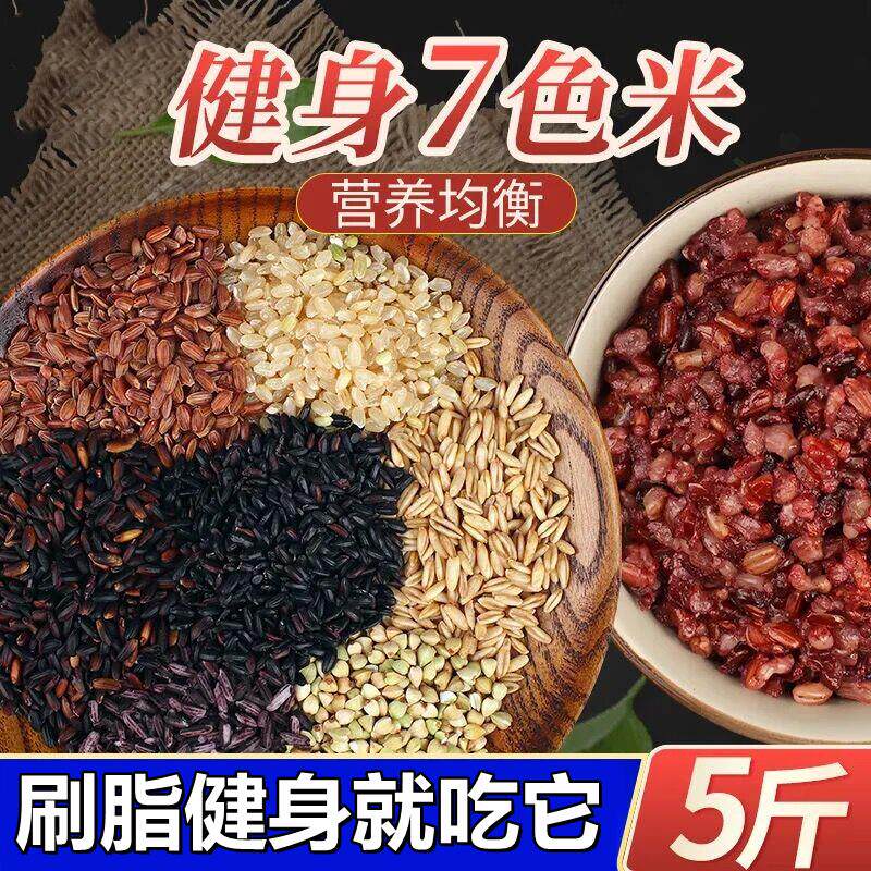 Food Fitness snacks brown rice groceries Diet Cereals Rice Non 0 Low Fat Eating Food Seven Color Rice