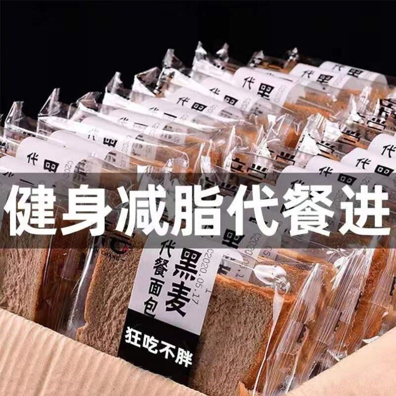 Breakfast Student Whole Wheat Bread Weight Loss Special Miscellaneous Grain Hitch Skim Milk Nourishment No Sugar Fine Black Wheat Staple Diet Slimming