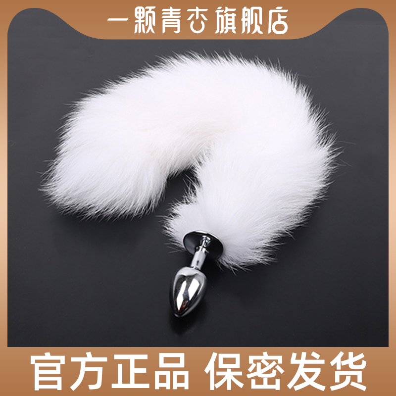 A Green Apricot Spice Woman Supplies Fox Tail Anal Plug Female Rear Vestibule Labead Anal Sex Supplies Development-Taobao