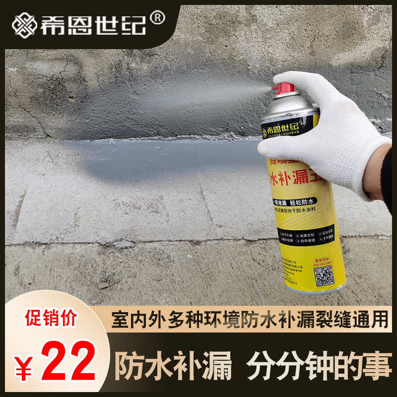 Roof Waterproofing leakage spray Exterior Wall Self Spray Spray Materials Building Top Roof Cracks Leak king Divine Instrumental Paint Glue