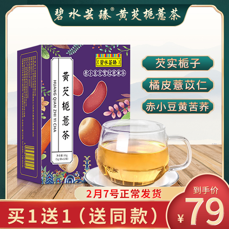 Bishui Yun Zhen Huang Qian Gardenia Tea Red Adzuki Bean Coix Solid Red Bean Barley Tea Stay Up Late Flower Tea Combination Small Bags for Men and Women