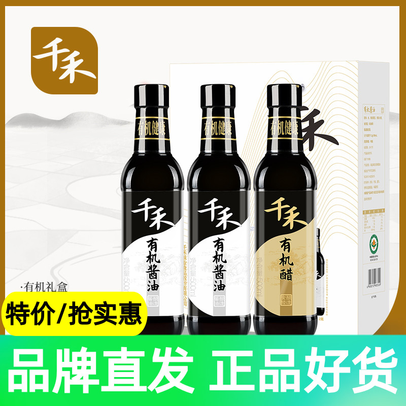 (one thousand and _ organic gift box) Organic soy sauce 500ml * 2 organic vinegar 500ml condiment to give a gift