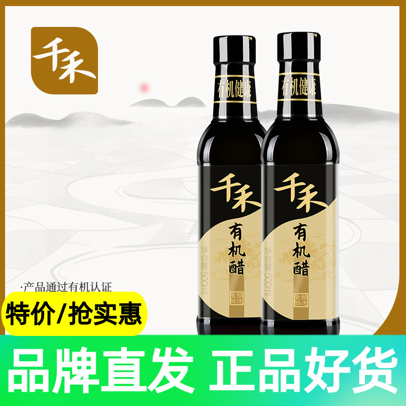 (one thousand and _ organic vinegar) Organic vinegar 500ml * 2 raw material organic cultivation