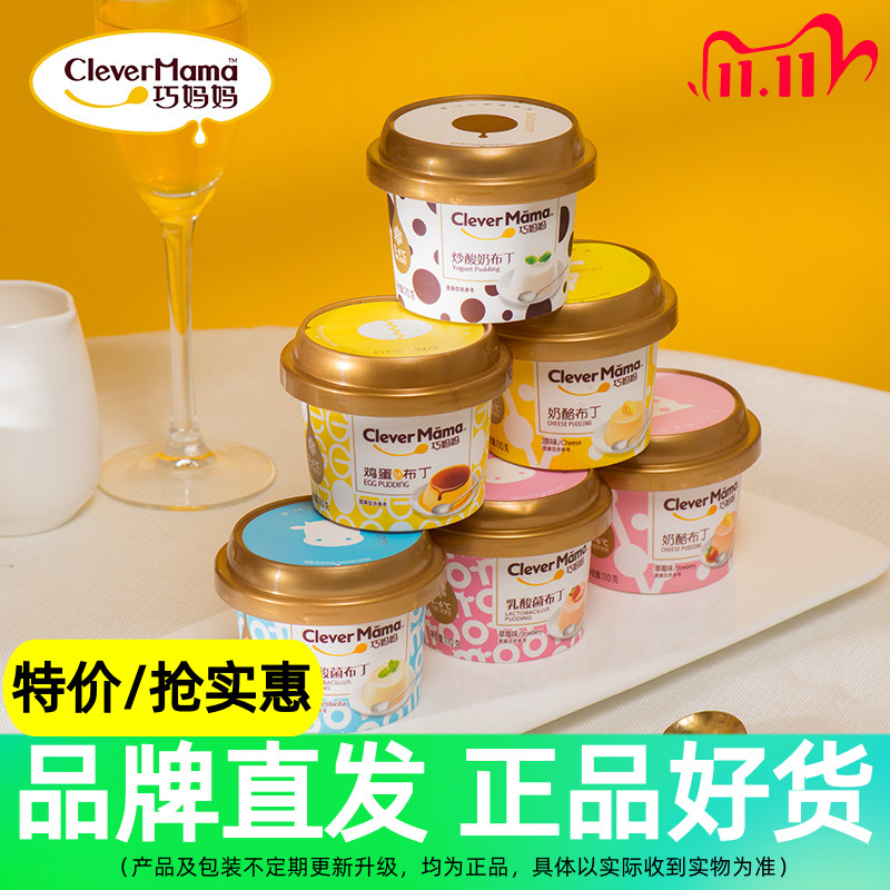 Qiao mom cheese pudding 110g*4 cups high-value casual snack girl afternoon tea fruit jelly wholesale