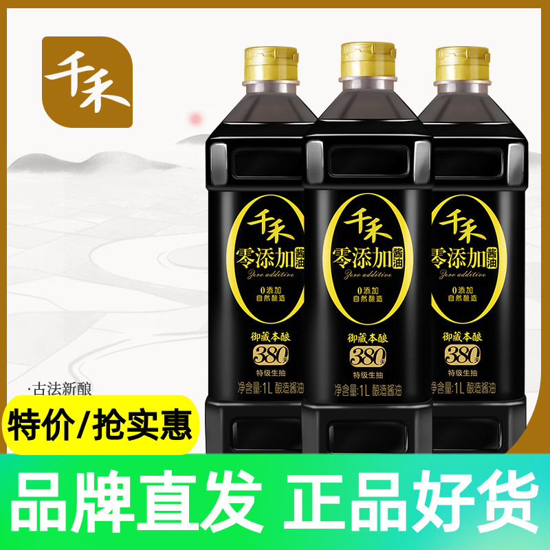 (one thousand and _ soy sauce) 380 days Miahide this brew grade raw pumping 1L* 3 soybean brew without iodine