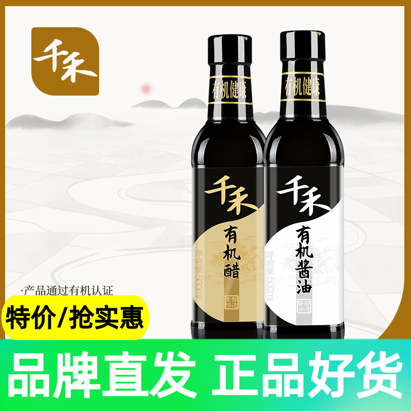 (one thousand and-organic sauce vinegar) organic soy sauce 500ml organic vinegar 500ml