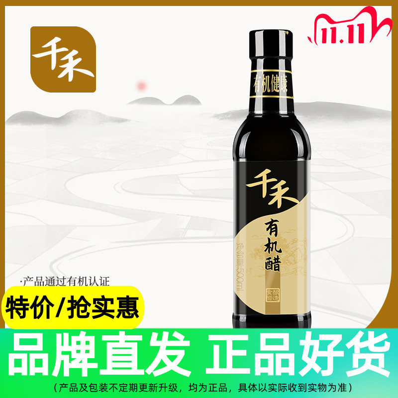 (Qianhe_Organic Vinegar) Organic Vinegar 500ml Grain Brewing Puree Vinegar Organic Seasoning