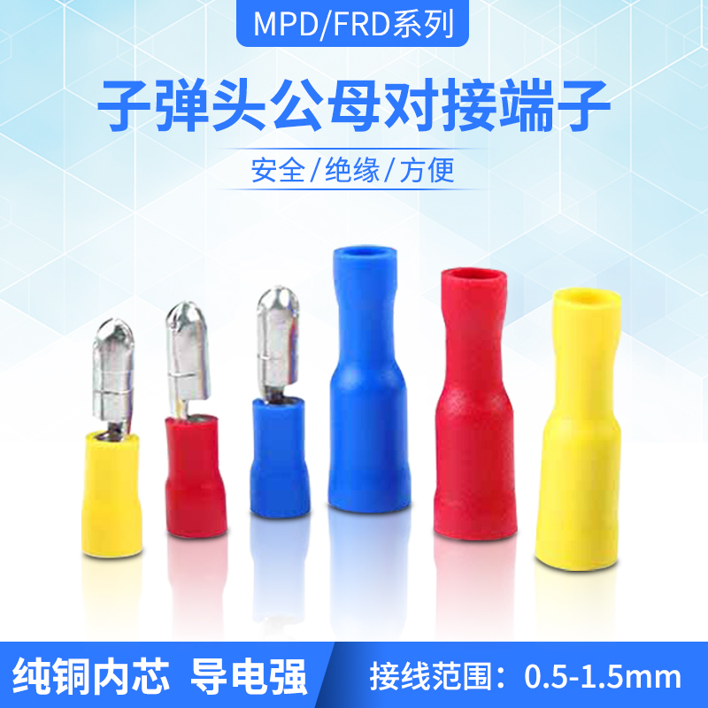 Sub Warhead Male butt terminal insulated wiring plug FRD wire quick connector MPD1 25-156