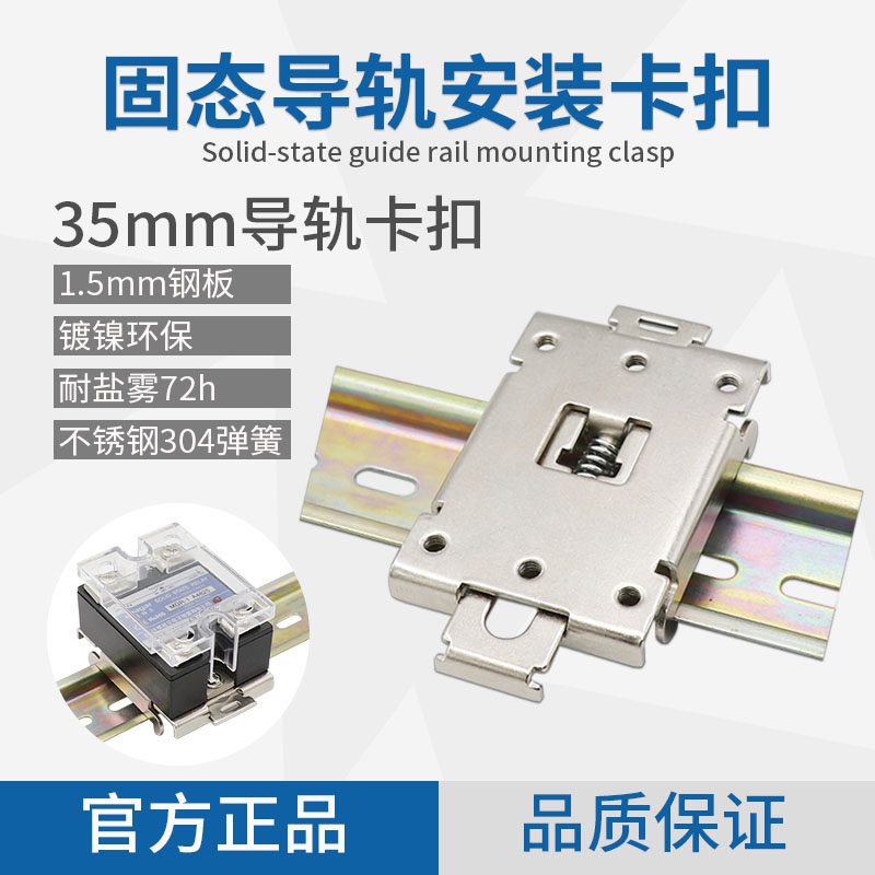 Single-phase solid-state special base buckle 35mm rail mounting fixed bracket rail buckle solid state relay bottom