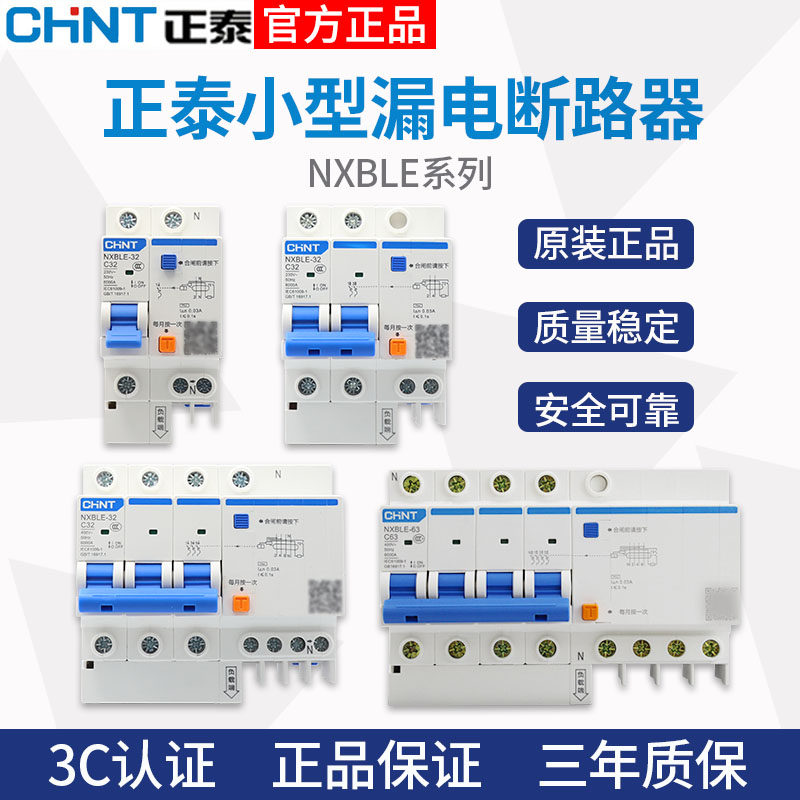 Positive Thai Earth Leakage Protector Air Switch Breaker 2p Empty Open 220v Three-phase Electric Leakage to 10-63A Home