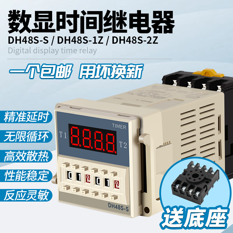 Digital display time-lapse relay double-cycle 12v24v220v AC adjustable time-lapse time control switch DH48S-S-1Z