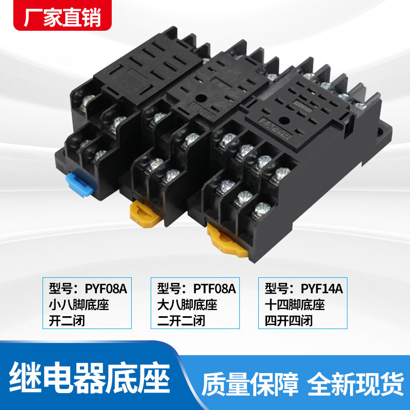 Small intermediate relay base 8 foot 14 foot electromagnetic relay AH3-3 time-lapse relay base