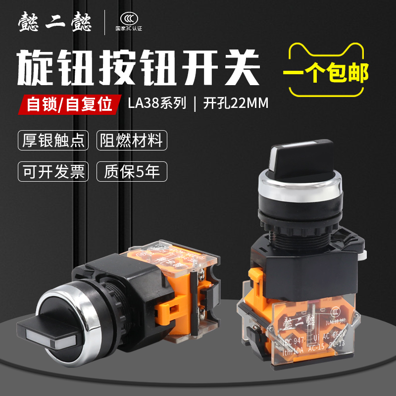 LA38-11X2 flat head knob button switch with lamp self-lock emergency stop self-reset power contact point 22mm