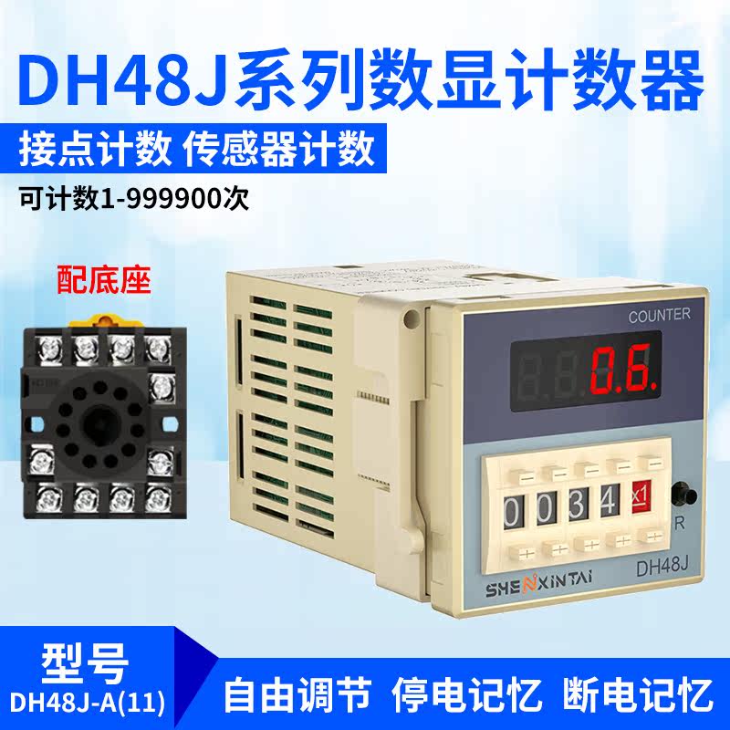 DH48J-A11 foot sensor counter with power cut memory industrial flush bed junction number of electronic counter