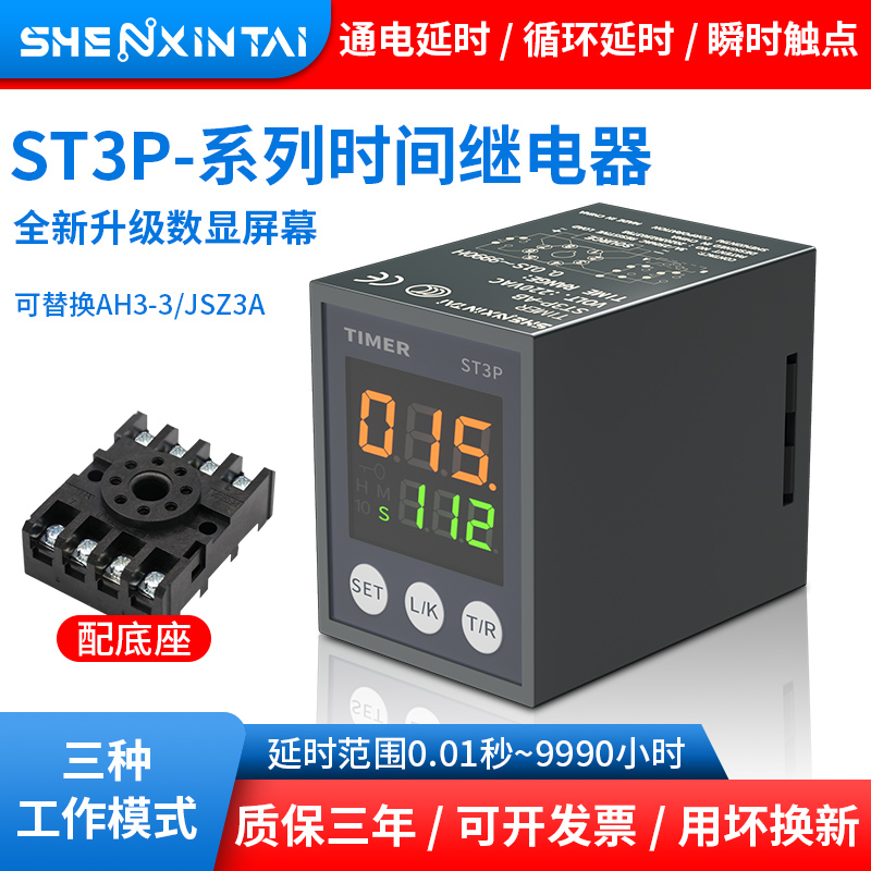 ST3P-AB delay relay instead of AH3-3 cycle delay relay power-on controller 220V24V12v