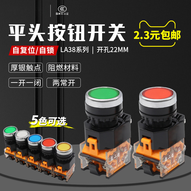 LA38-11BN Flat head push button switch self-locking emergency stop start-stop self-reset power switch contact point 22mm small
