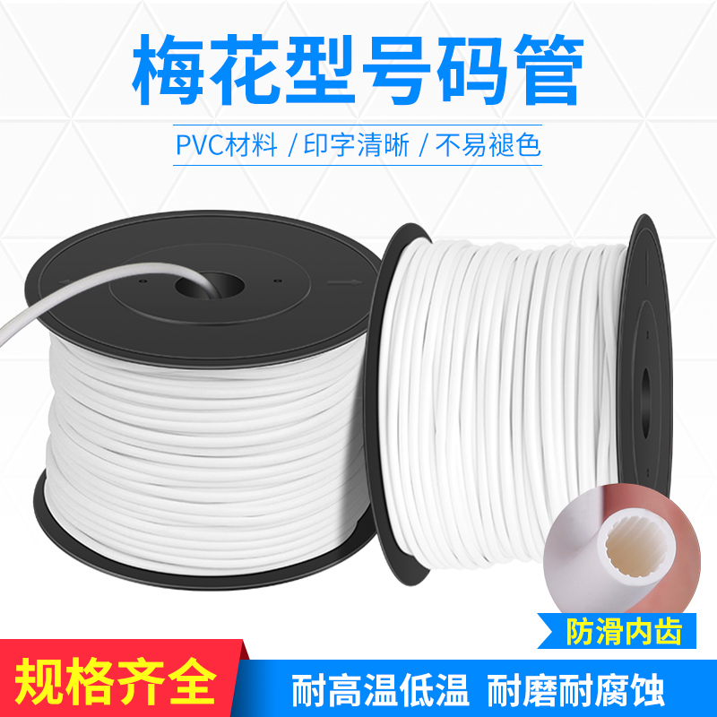 PVC machine slapped blank number tube with wire marking sleeve 0 5 1-10 square plum flower type electrician wire code tube
