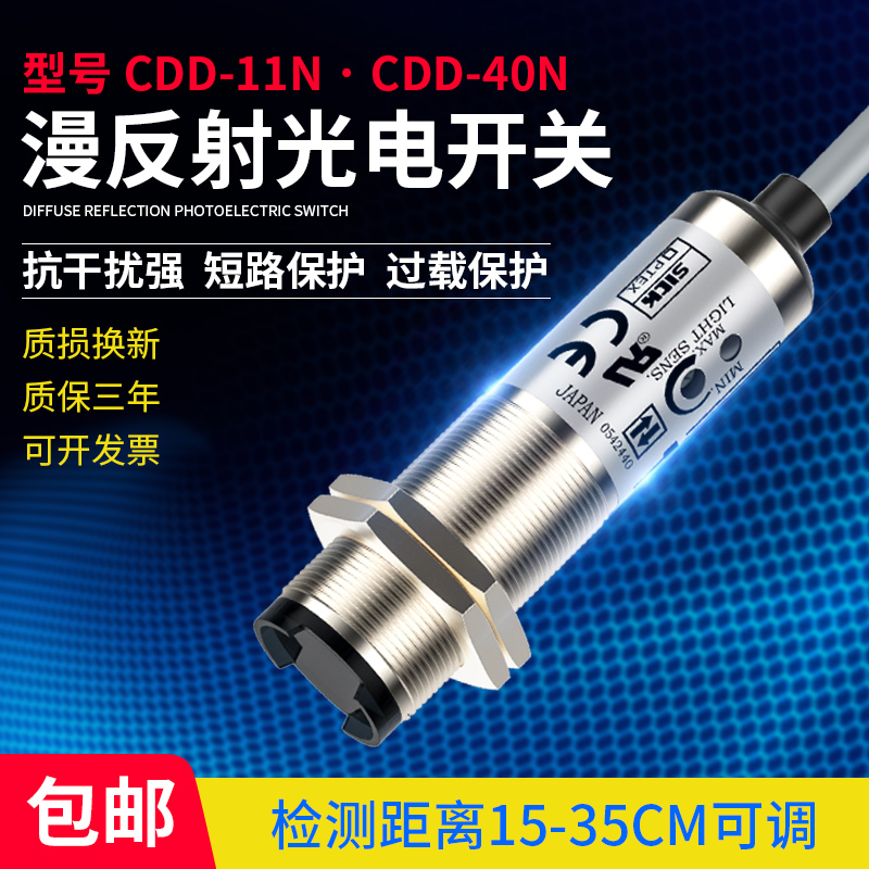 Photoswitch CDD-40N Laser diffuse reflection See light sensor infrared induction switch 15CM Adjustable NPN