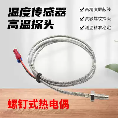 Thermocouple temperature sensor K-type E-type M6 M8 small screw-type galvanic temperature meter sensor monitor