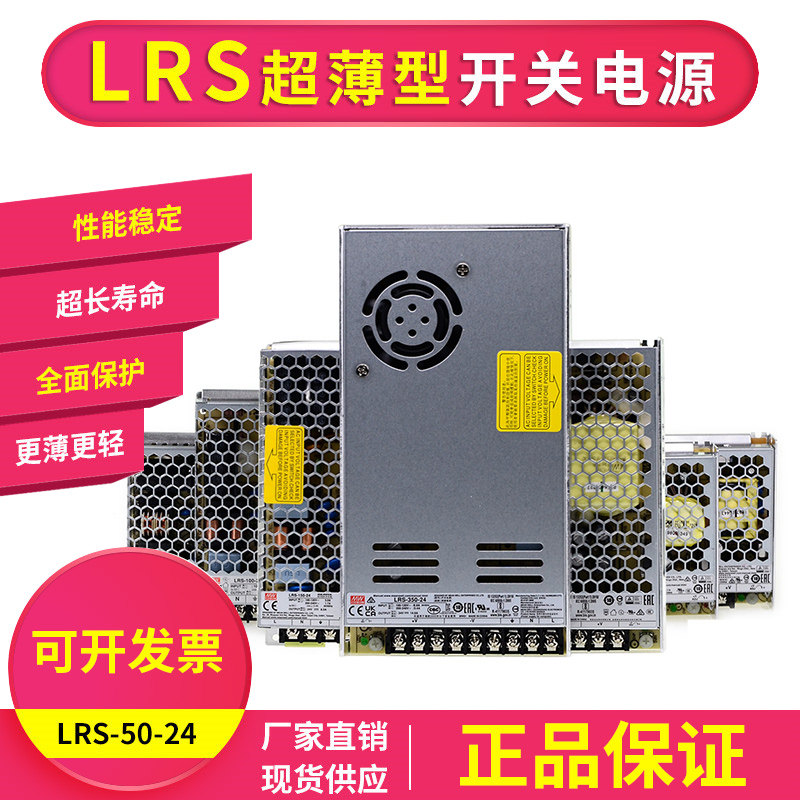 LRS Mingweh Power Switch 220 to 24V12V DC 5V 50 100 150 200S Transformer 350NES