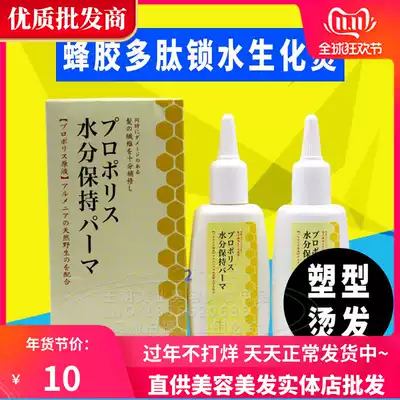 Non-spirit propolis polypeptide perm hot water cold scalding curls home natural roll big wave bangs long-lasting shaping potion