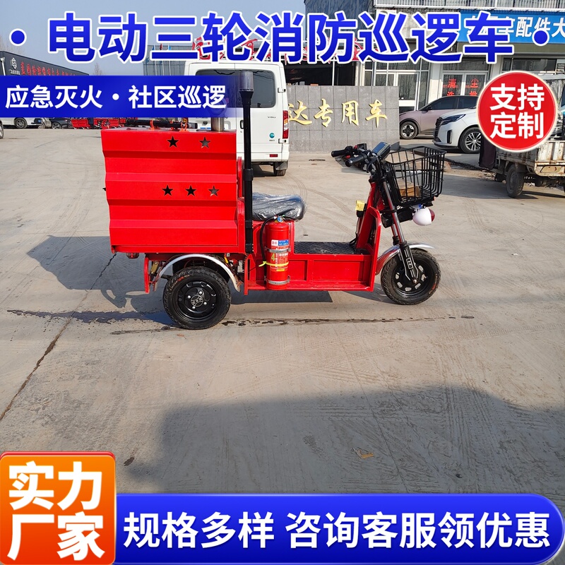 Electric Tricycle Fire Patrol Vehicle Multi-Functional Fine Water Mist Emergency Fire-Fighting Rescue Fire Truck Community Patrol Vehicle
