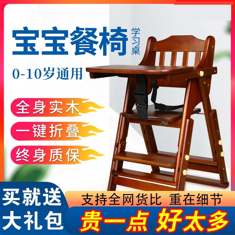 Baby dining chair household foldable children's solid wood portable baby dining dining table and chair multi-functional with plate restaurant