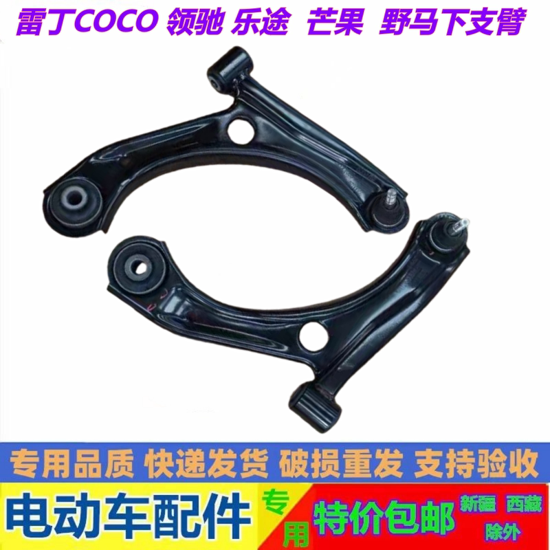 Compatible with the Lower Arm, Triangular Arm, Front Swing Arm Ball Joint of the Leiding Mango Coco, Lutu Mustang, and Lingchi Electric Vehicles Compatible with the Lower Arm, Triangular Arm, Front Swing Arm Ball Joint of the Leiding Mango Coco, Lutu Mustang, and Lingchi Electric Vehicles