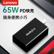 Lenovo 65w charger plug PD fast-charge universal stronghold is suitable for apple iphone 12 Chinese for pro millet oppo three-star Android 11 mobile laptop table AC