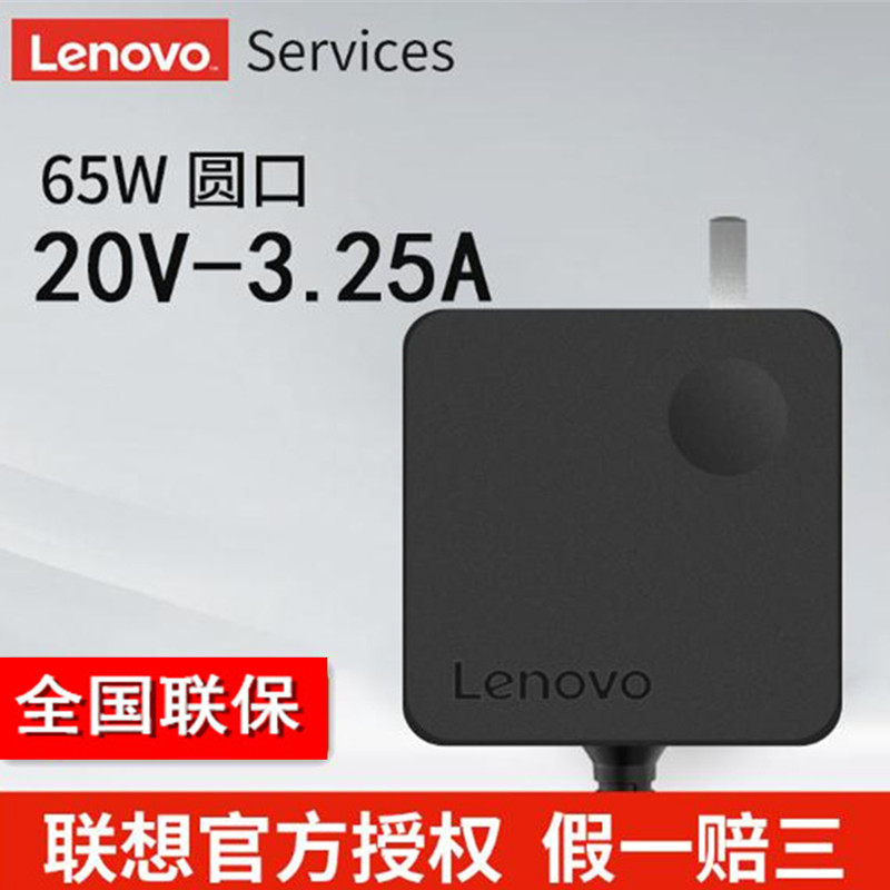 Lenovo Lenovo Original 2020 2020 19 18 small new Air tide 7000-13 14 15 15 power supply with small fine round mouth 65W charged