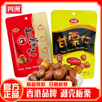 Sizhou Ganli Kernel 100gx5 pack chestnut kernel ready-to-eat nuts cooked sweet chestnut Hong Kong brand casual snacks