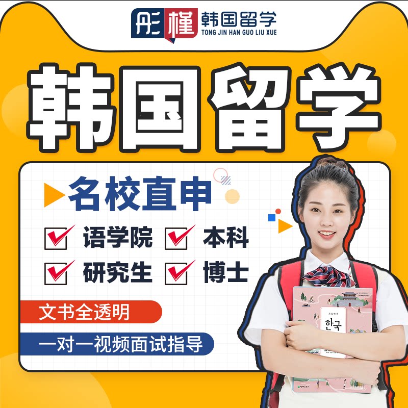 Studying in Korea Korean Language Institute Undergraduate Postgraduate Ph.D. Korean Study Abroad Application Intermediary Consulting Document GSIS