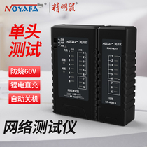 Shrewd mouse NF-468CS network wire testter singred head test multifunction network wire wire