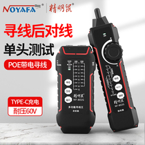 Smart mouse network cable finder network tester Ling NF-802G multi-function line patrol line tester rechargeable battery