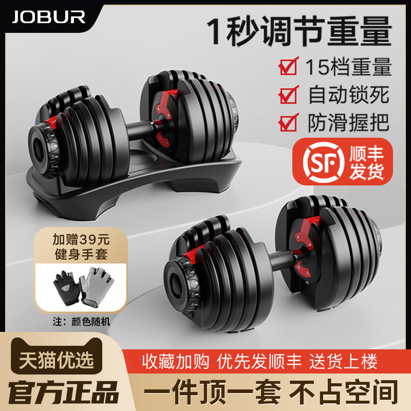 JOBUR快速调重哑铃 宿舍适用纯钢健身器材