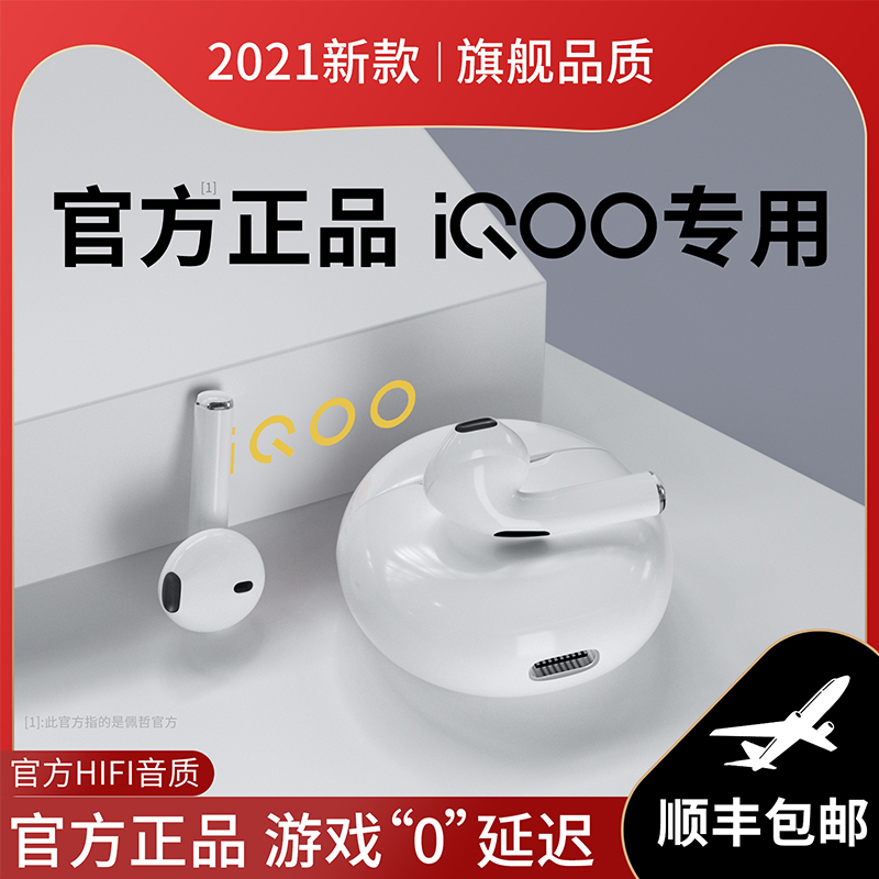 IQOO official wireless Bluetooth headphones tws apply vivo half-in-ear style ear hang 2022 new neo5 Huaqiang North 7 high-end 8 sports games High quality of girls and boys cute