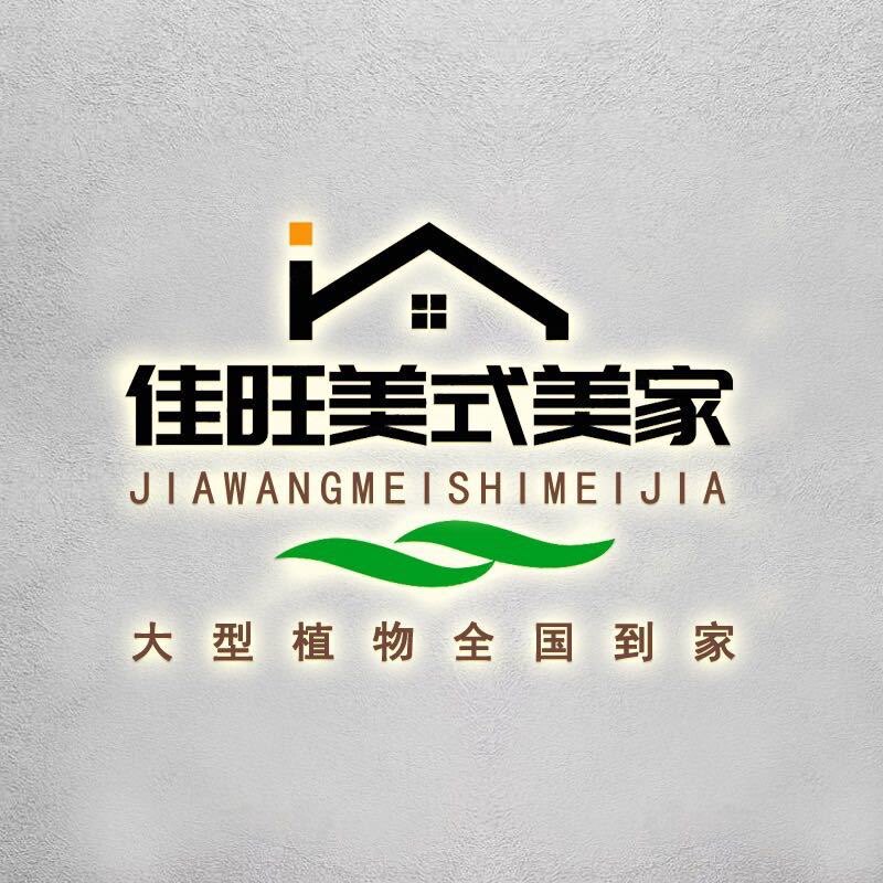 佳艺花木种植基地的LOGO