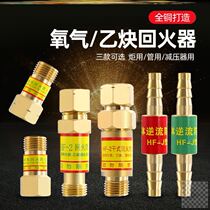 Acetylene anti-tempering valve Liquefied gas gas Propane oxygen meter firearm preventer gas cutting device all copper valve
