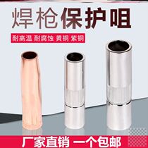 Two-guarantee welding torch protective cover carbon dioxide gas shielded welding accessories protective nozzle connecting rod thickened Nozzle nozzle