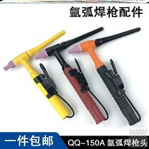 Argon arc welding torch welding rod accessories QQ150A gun head series wide-type argon arc welding gun head welding rod gun rod